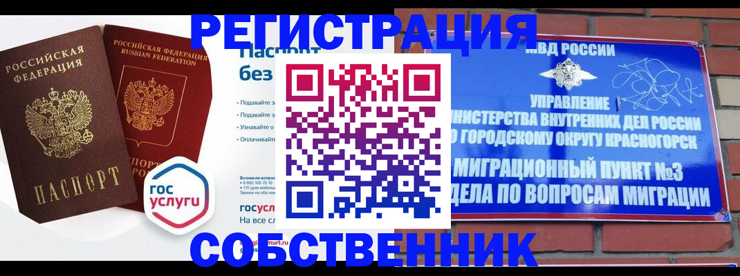 временная регистрация для школы в Чите