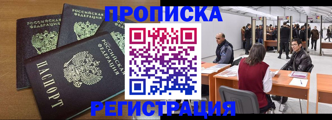 временная регистрация 2025 в Чите