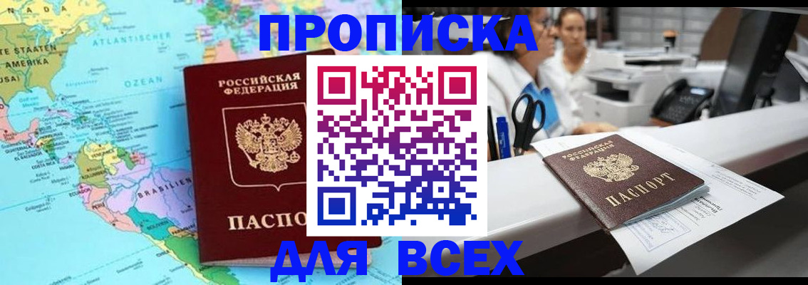 найти адрес прописки в Чите