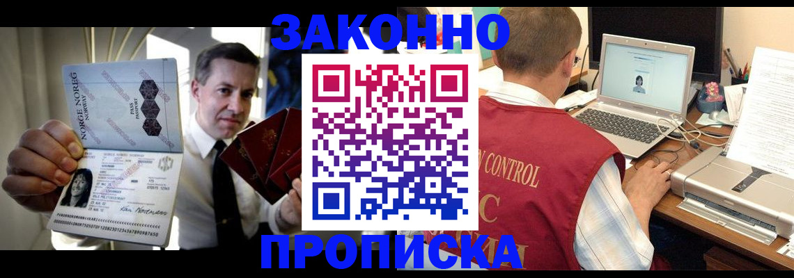 временная регистрация 2025 в Чите