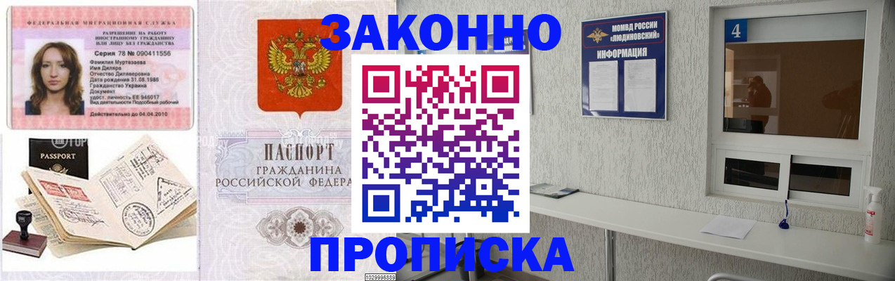 прописка в квартире в Чите