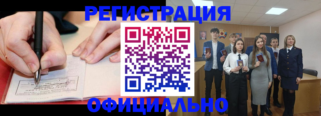 прописка для кредита в Чите