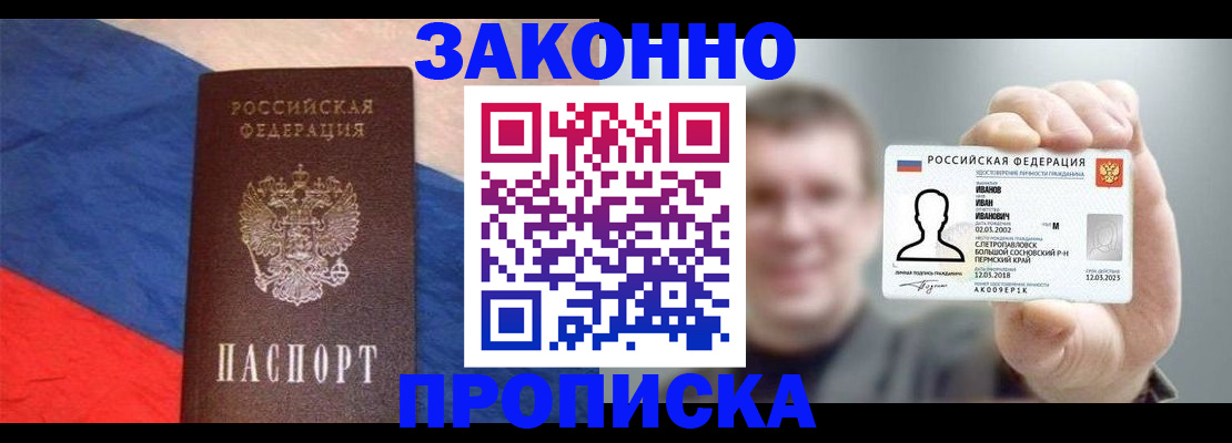 временная регистрация в квартире в Чите