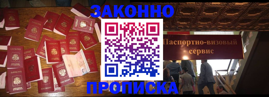 временная регистрация для всех в Чите