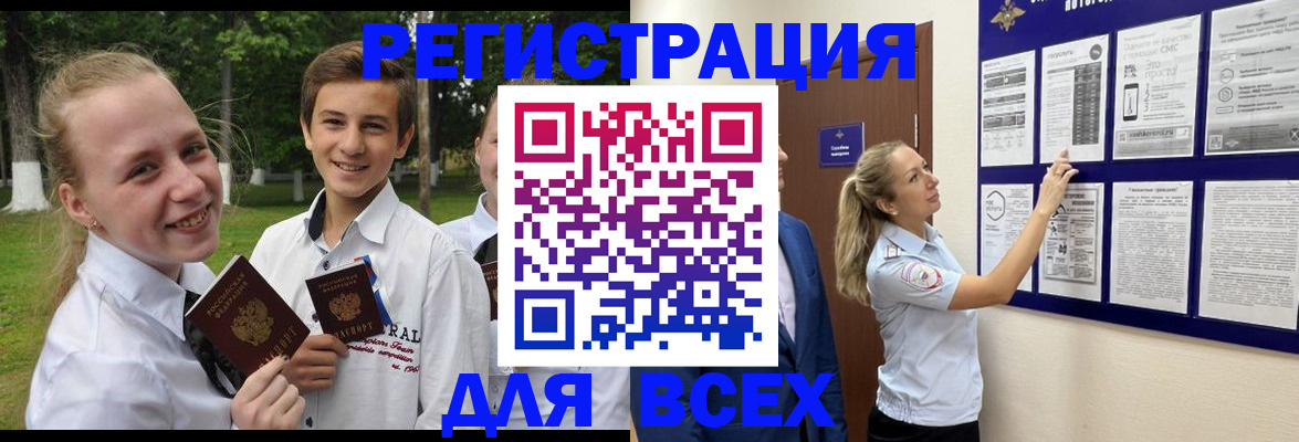 прописка для работы в Чите