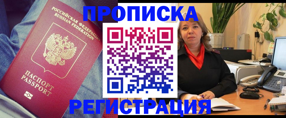 временная регистрация в Чите